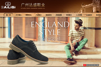 皮具鞋业网站建设