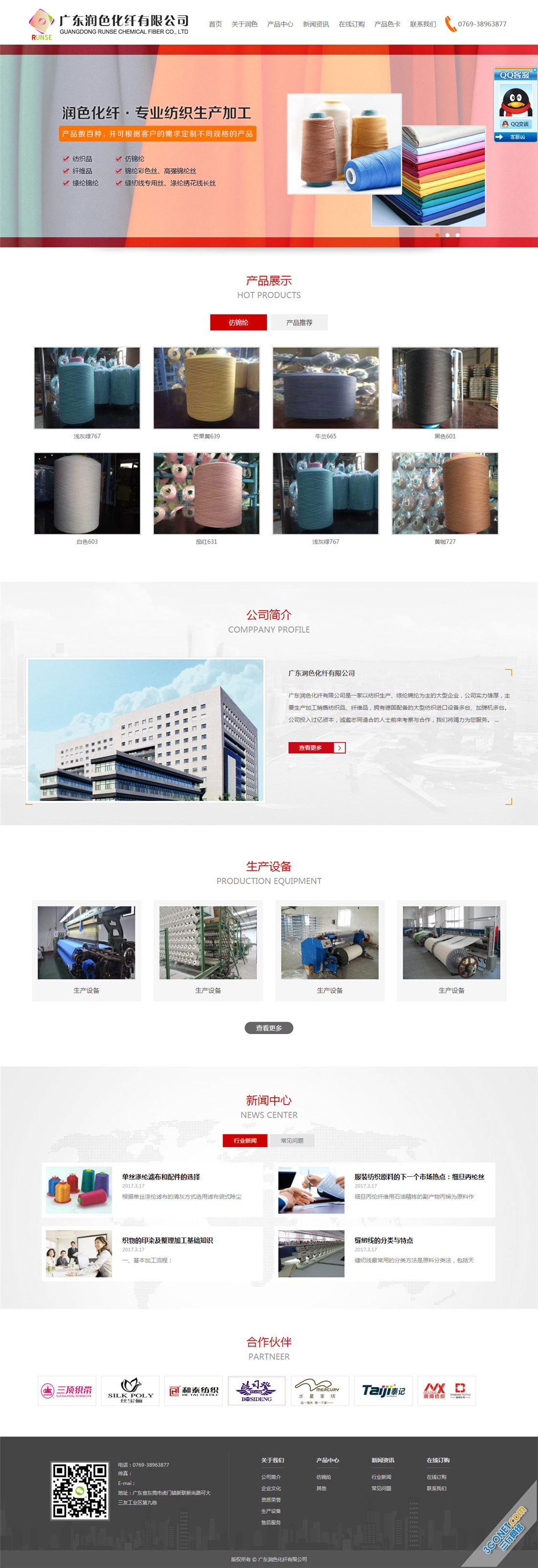 化纤纺织品网站设计