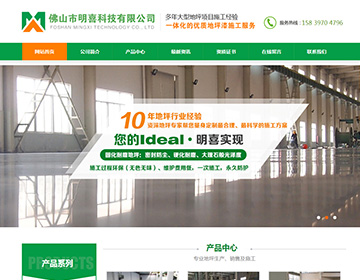 广州外贸网站建设,净化地坪公司网站建设