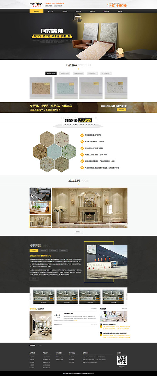 石材企业营销型网站设计
