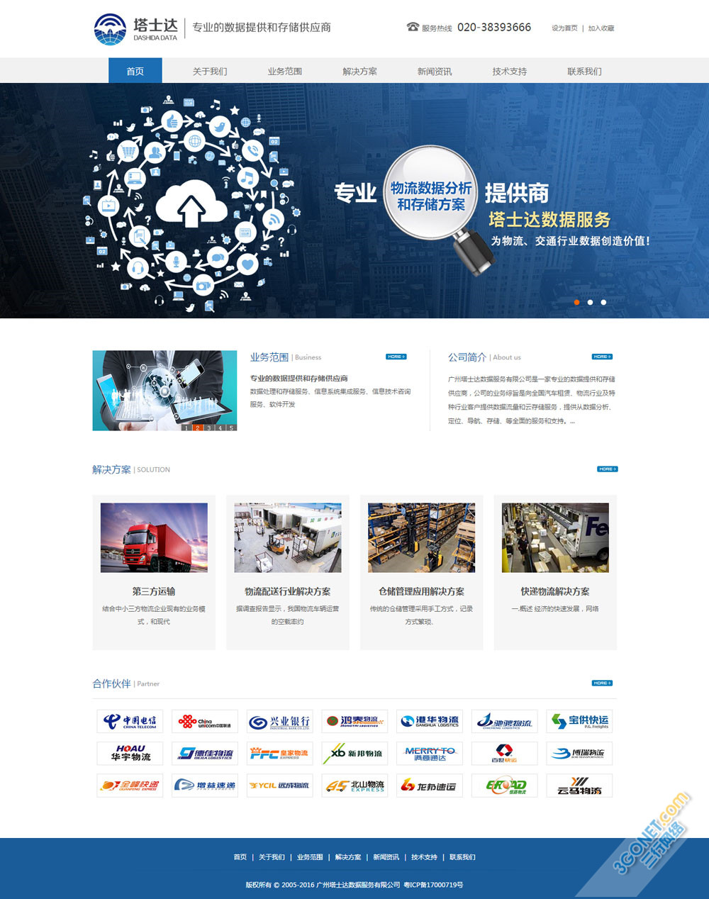 数据服务商网站建设
