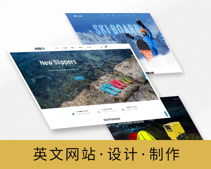 外贸英文网站设计,如何做好外贸英文网站设计